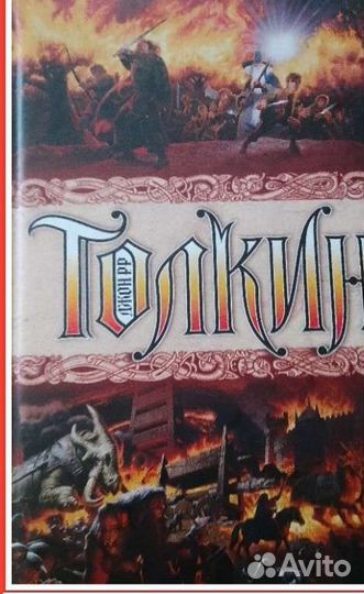 Толкин /Властелин колец/Шекспир/Мэлой/Мисимо