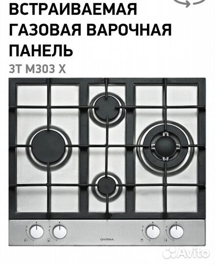 Газовая встраиваемая варочная панель