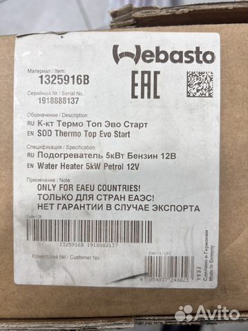 Webasto вебаста Thermo Top Evo 5 дизель и бензин