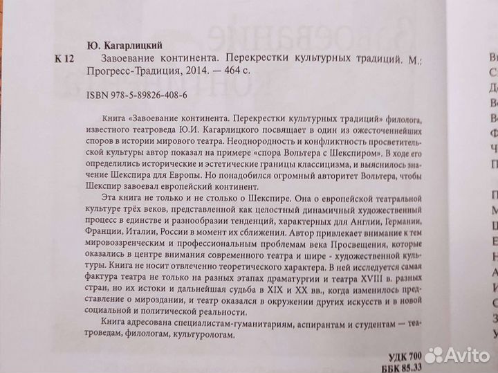 Ю. Кагарлицкий. Завоевание континента. 464с 2014