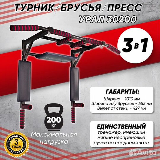 Турник-брусья-пресс 3 в 1. Турники настенные