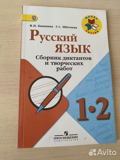 Русский язык школа России 4, 30000 примеров