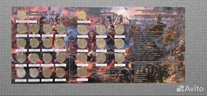Монеты Отечественная война 1812г