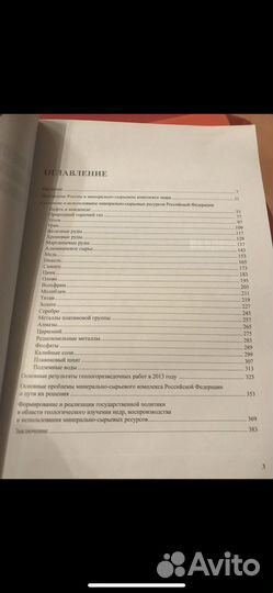 О состоянии и использовании минерально-сырьевых