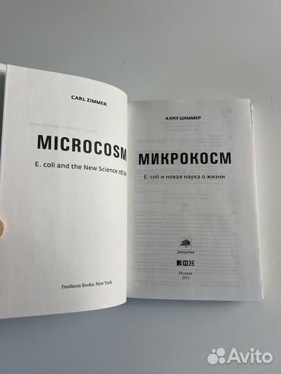 Книга Микрокосм Карл Циммер