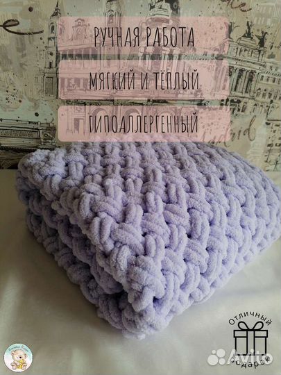 Плюшевый плед для малышей вязаный