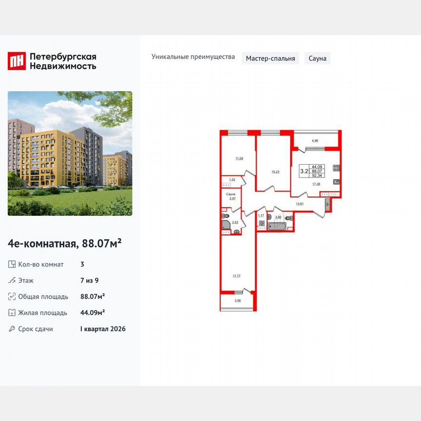 3-к. квартира, 88,1 м², 7/9 эт.