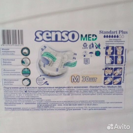 Подгузники для взрослых