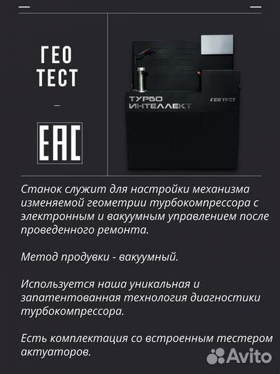 Оборудование для замены картриджей турбин