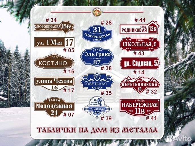 Адресные таблички с животными