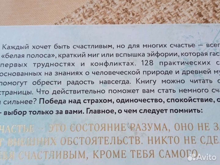 Как быть счастливым. Мировой бестселлер