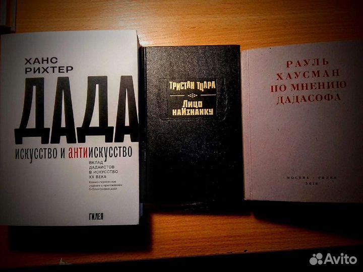 Книги: экономика, дадаизм, педагогика, история