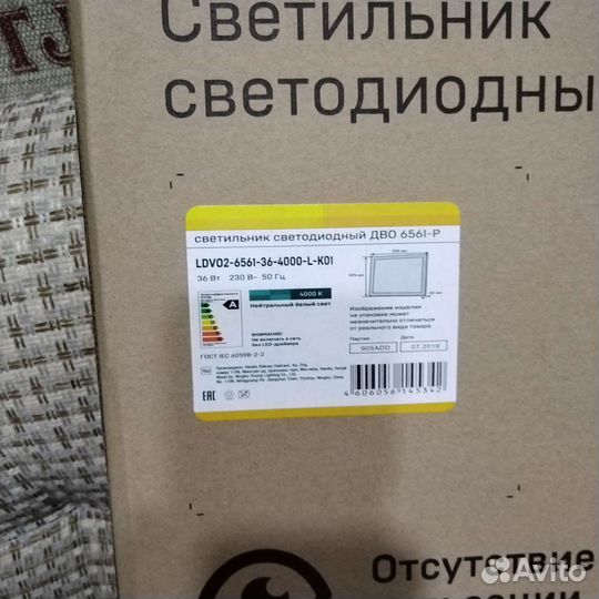 Светильник светодиодный