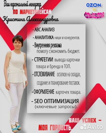 Менеджер по работе с маркетплейсами