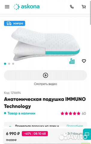 Анатомическая подушка Askona immuno Technology L купить в Зеленограде ...