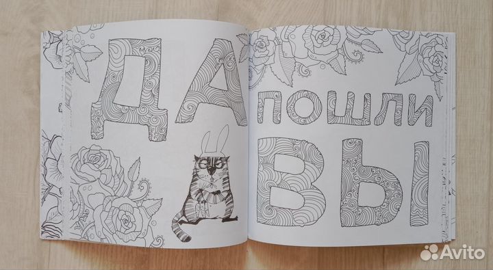 Раскраска-антистресс для взрослых