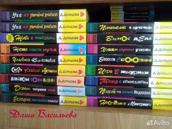 Детективы Дарьи Донцовой