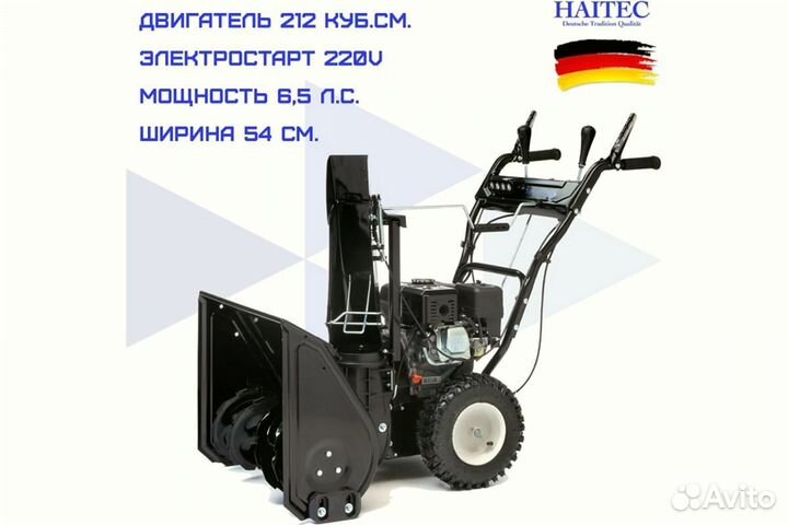 Бензиновый снегоуборщик haitec 6,5 л.с., 61см, фон