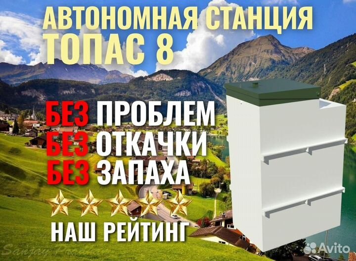 Септик под ключ Топас 8 Пр
