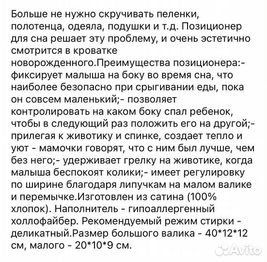 Позиционер для сна