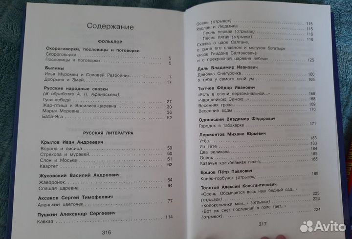 Полная хрестоматия 1-4 класс в 2х томах