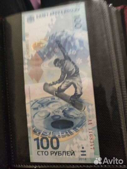 Коллекция монет и банкнот Сочи