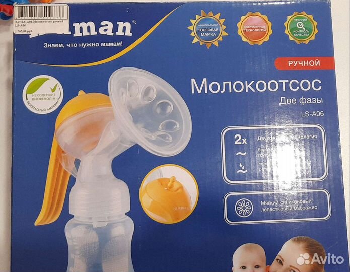 Молокоотсос ручной