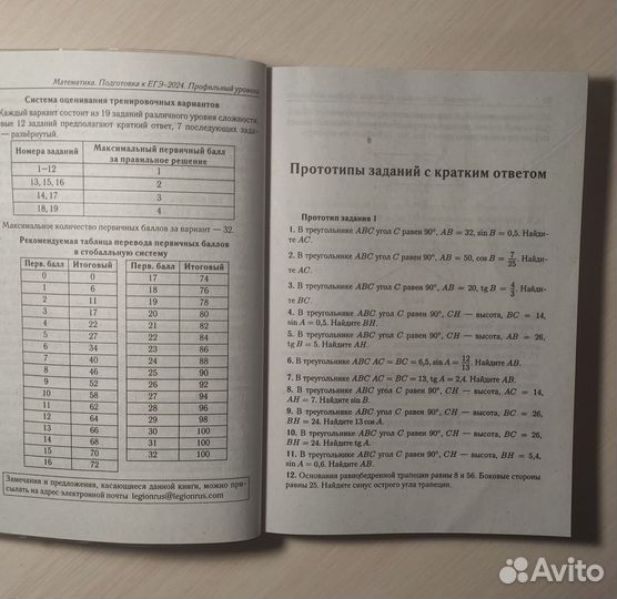 ЕГЭ 2024 Математика 40 вариантов Профиль Лысенко