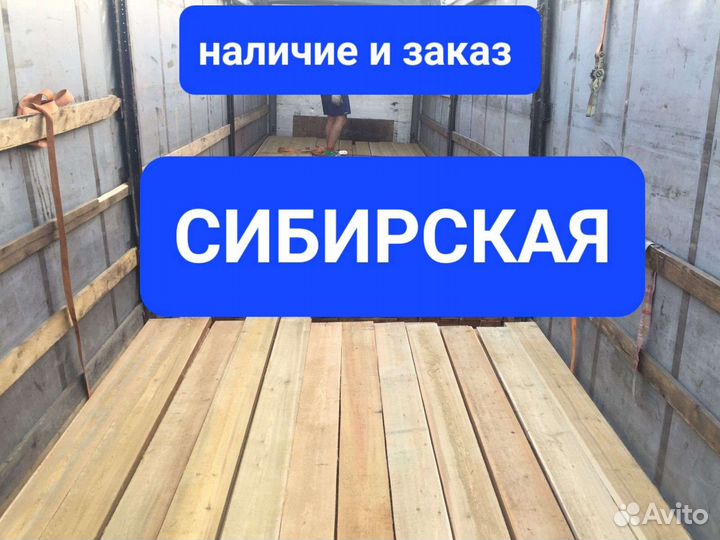 Доска обрезная лиственница из Красноярска
