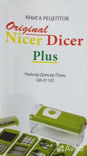 Овощерезка найсер дайсер плюс