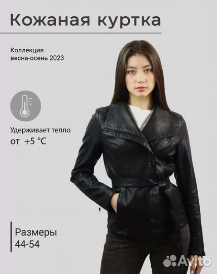 Кожаная Куртка