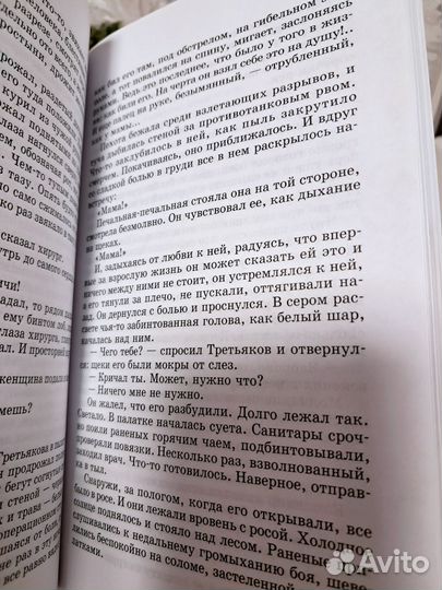 Григорий Бакланов - Навеки - девятнадцатилетние