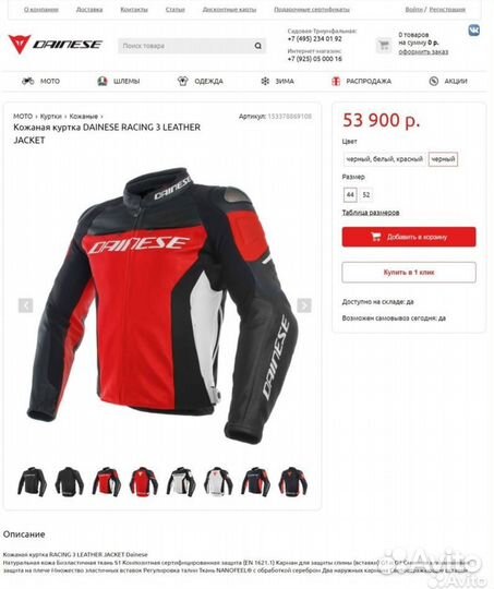 Кожаная куртка Dainese Racing 3 Leather Оригинал