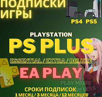 Ps plus deluxe ps4-5