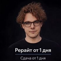 Рерайт – оригинальность от 85%, без ии, Марфино