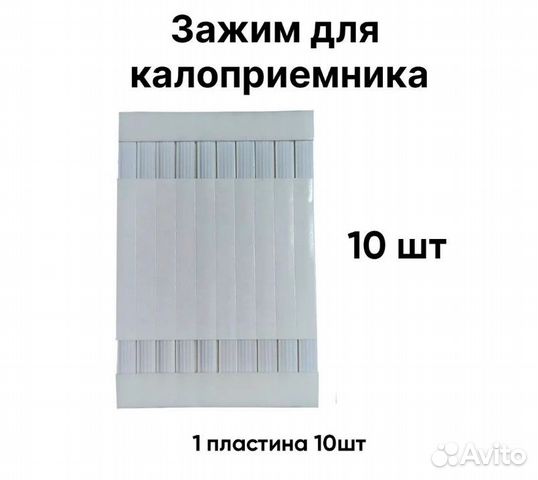 Зажимы для калоприемников гибкие Абуцел