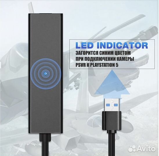 Переходник адаптер для камеры к Playstation 5