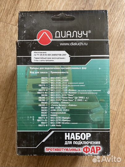 Набор для подключения противотуманных фар