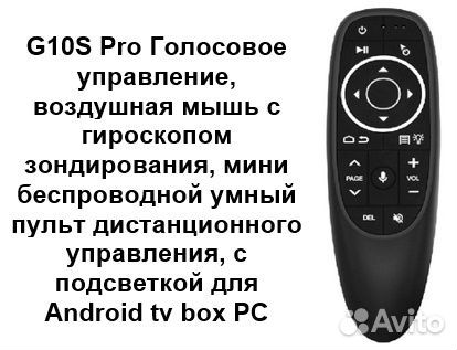 Пульт дистанционного управления G10S Pro Air Mouse