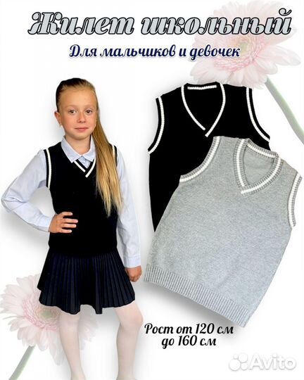 Жилетка школьная для мальчика и девочки