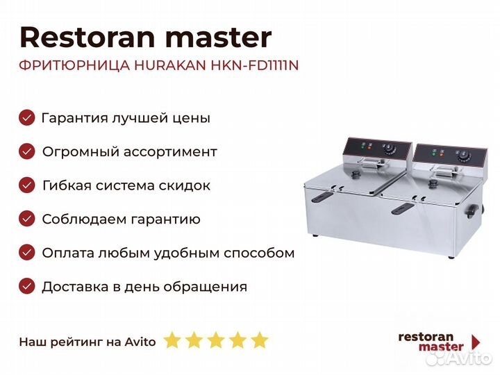 Фритюрница hurakan HKN-FD1111N