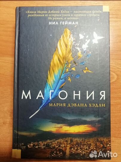 Книга (жанр - young fantasy)