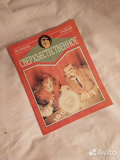 Журнал сверхъестественное