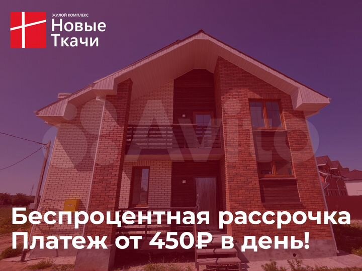 Дом 118 м² на участке 4 сот.