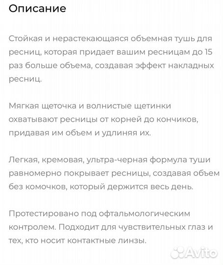 Тушь Valentino Magnificent