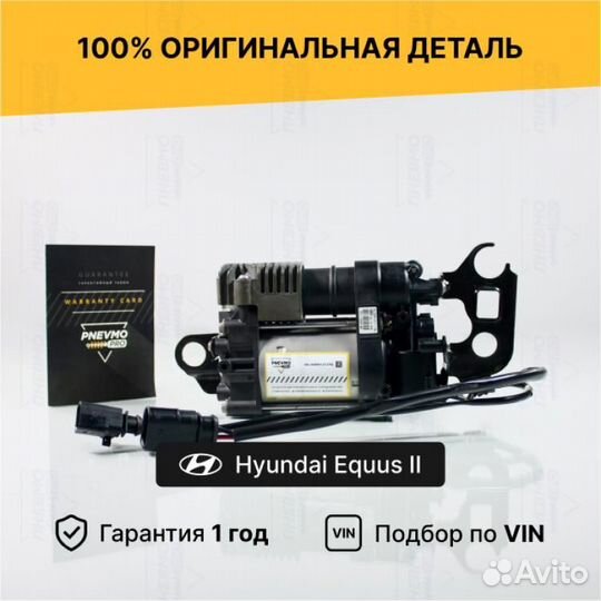 Компрессор для Hyundai Equus II рестайл (2013—2016