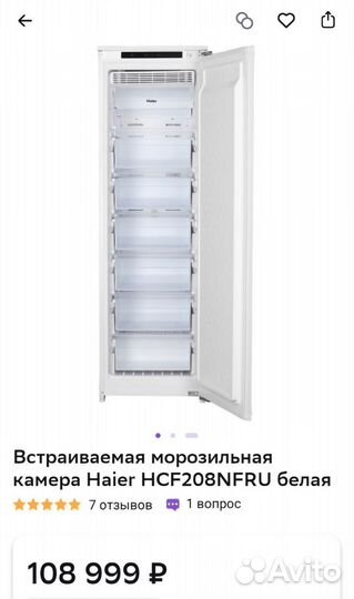 Встраиваемый холодильник haier HCL260nfru