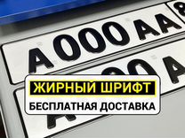 Изготовление дубликат гос номер Ростов-на-Дону