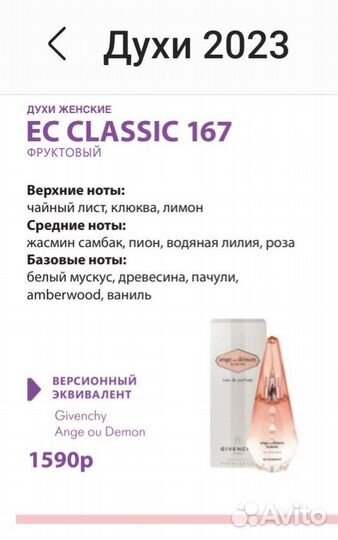 Духи женские Givenchy Ange ou Demon Гринвей