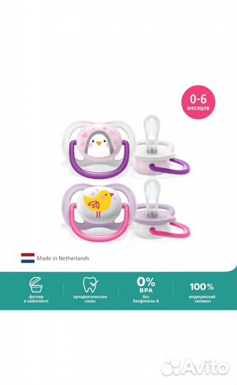 Соски пустышки силиконовые Philips Avent